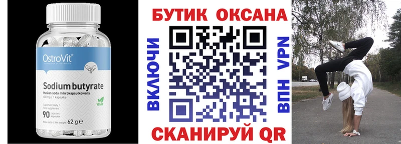 БУТИРАТ 99%  купить   Омутнинск 
