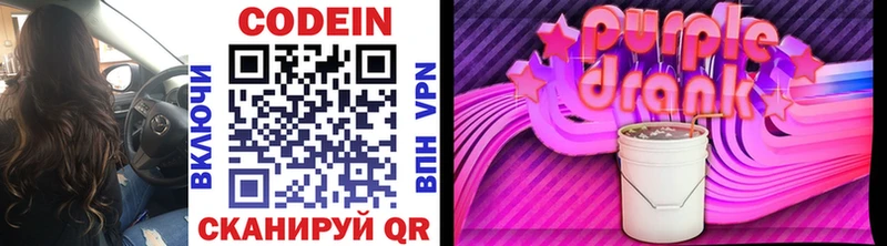 Codein напиток Lean (лин) Омутнинск